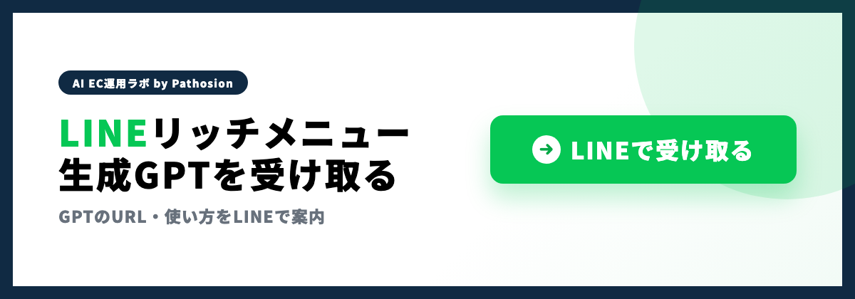 LINEリッチメニュー生成GPTを受け取るためのCTA画像。GPTのURLと使い方をLINEで案内することを示している