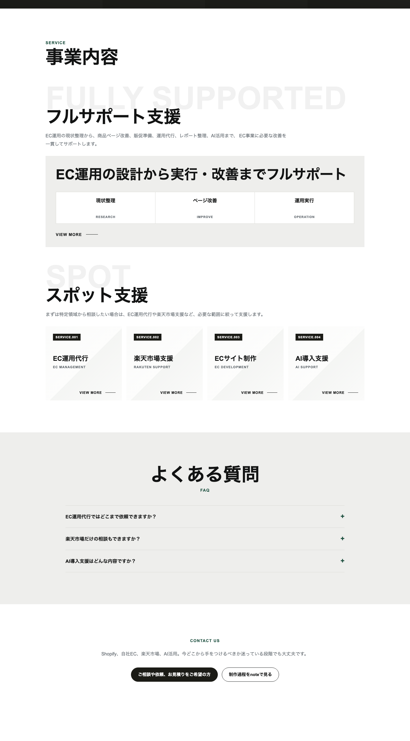 初期案の下部。サービスカード、FAQ、問い合わせ導線まで作られている