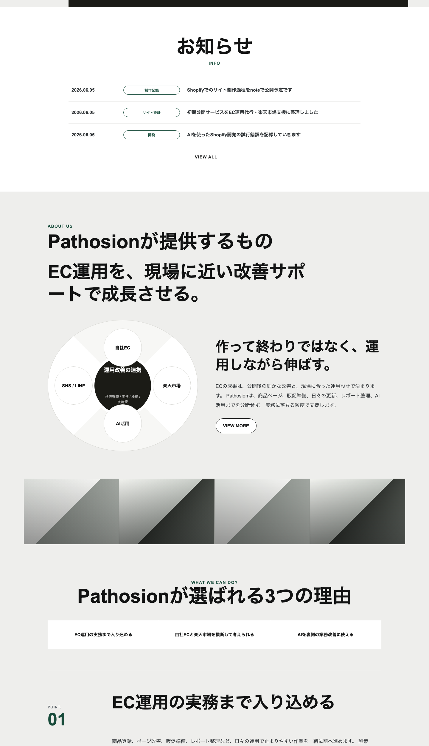 初期案の中盤。お知らせやサービス説明など、必要なセクションは並んでいる