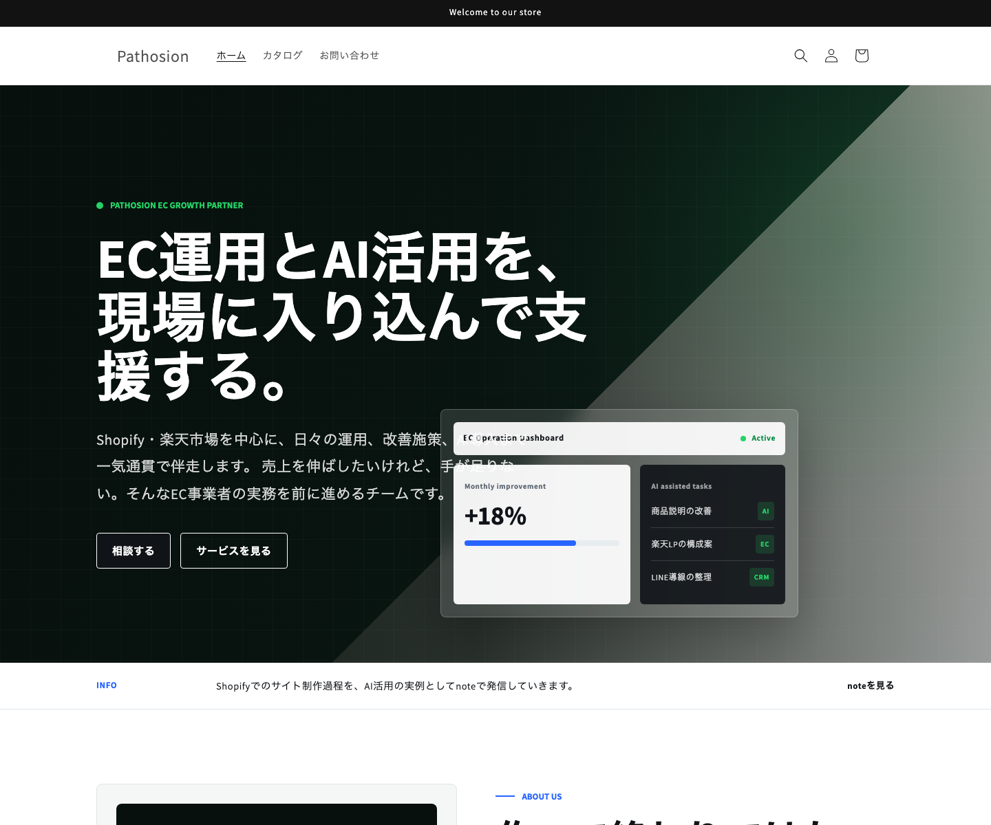Codex / Claude Codeで最初に作成したShopifyトップページ案。グリーンが強く、画面としては成立しているが公開用としてはまだ粗い