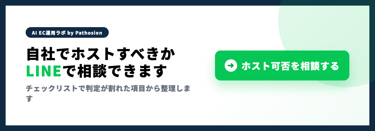 LINE Harnessを自社でセルフホストすべきかをLINEで相談するためのCTA