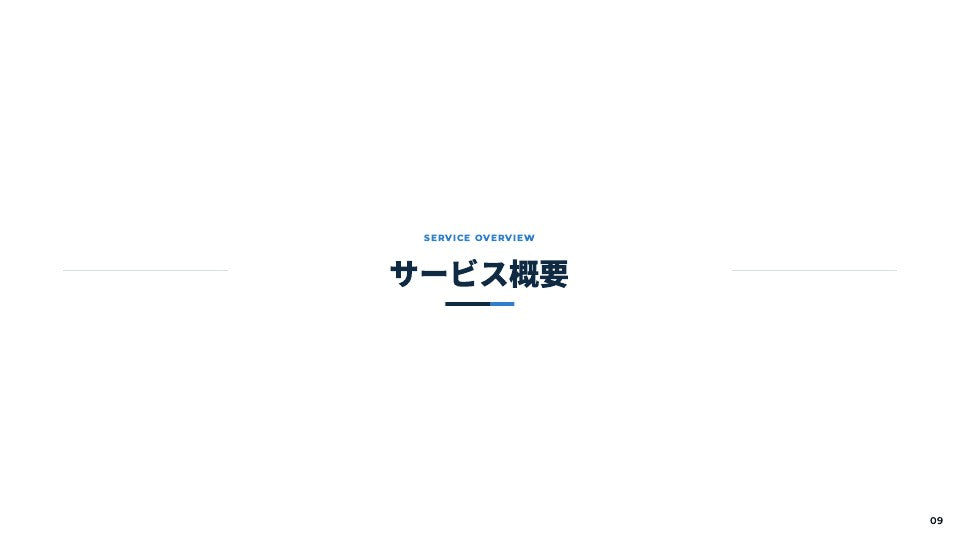 EC運用代行サービス資料 掲載スライド 9