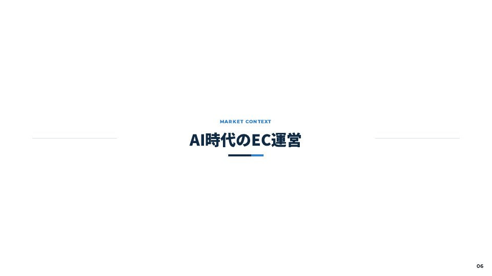 AI導入支援サービス資料 掲載スライド 6